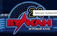 Казино Vulkan24